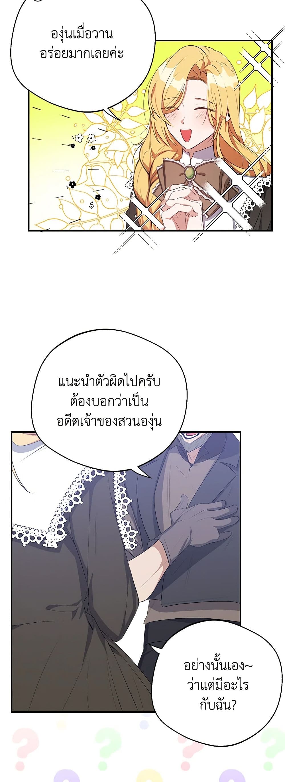 A Male Protagonist Is Blocking My Way page 24