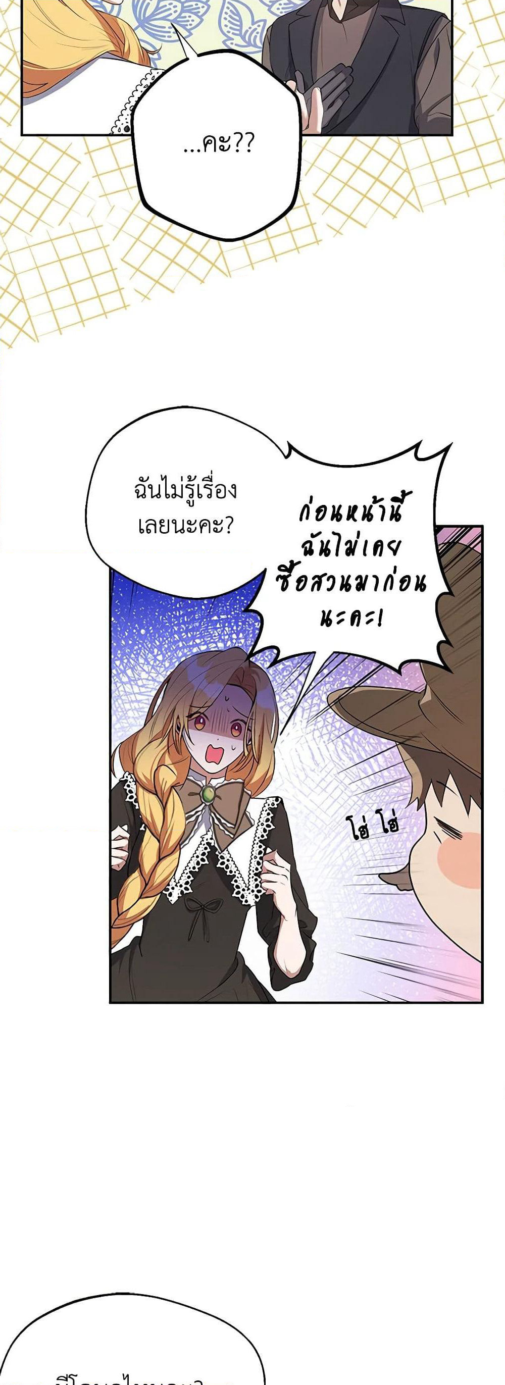 A Male Protagonist Is Blocking My Way page 26