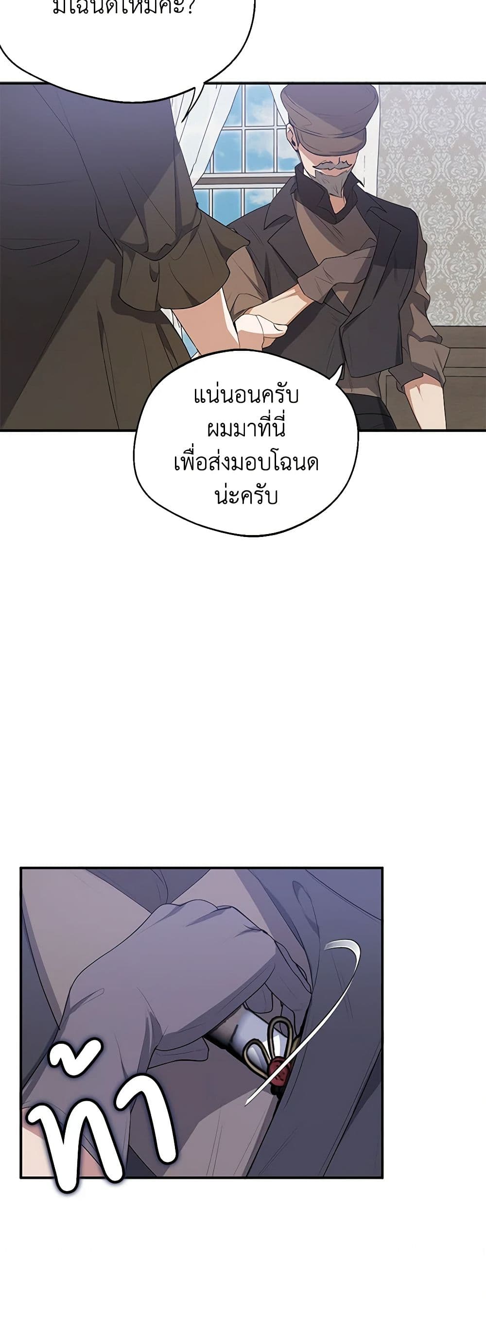 A Male Protagonist Is Blocking My Way page 27