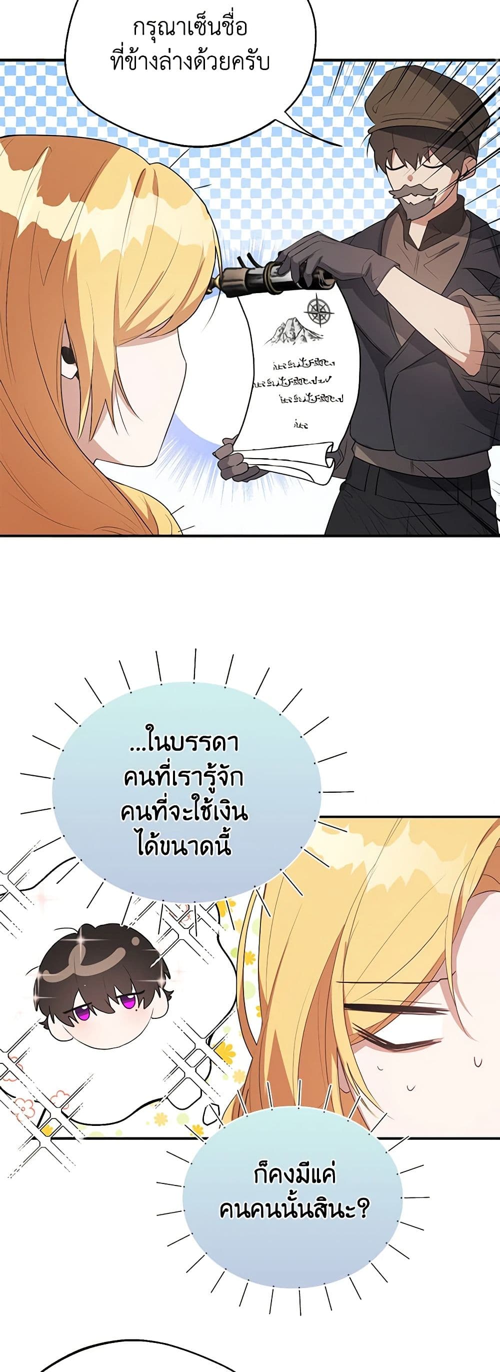 A Male Protagonist Is Blocking My Way page 29