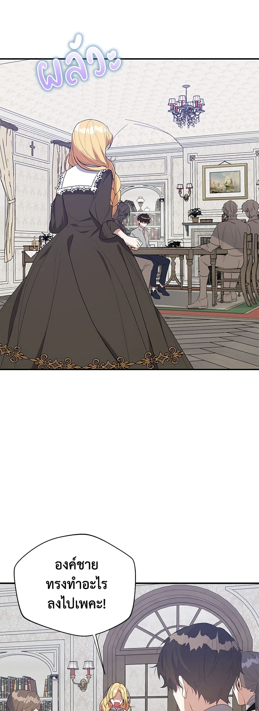 A Male Protagonist Is Blocking My Way page 31