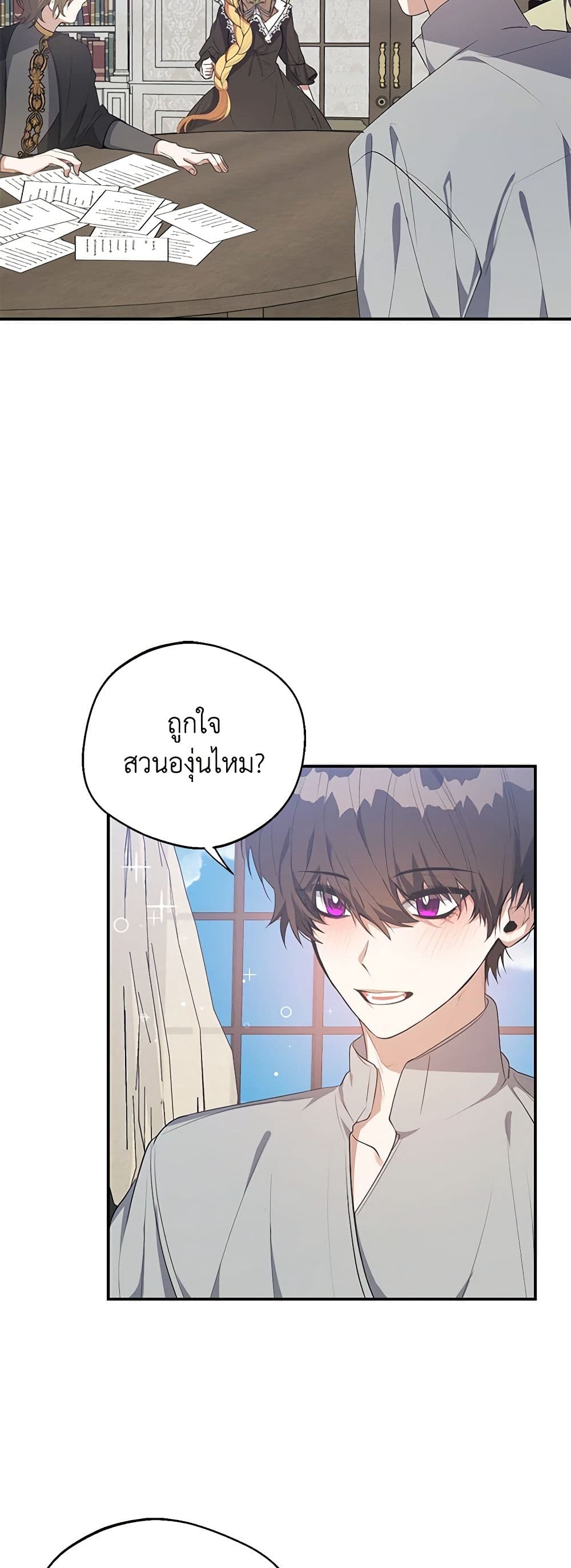 A Male Protagonist Is Blocking My Way page 32