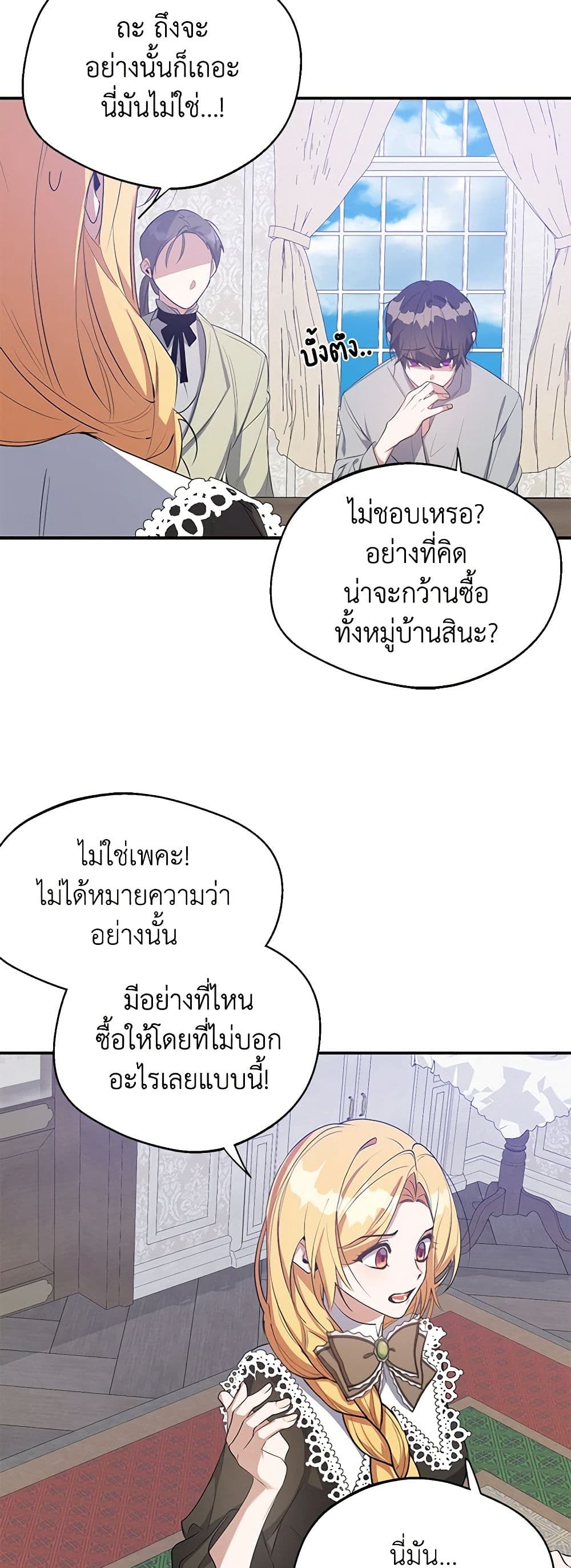 A Male Protagonist Is Blocking My Way page 33