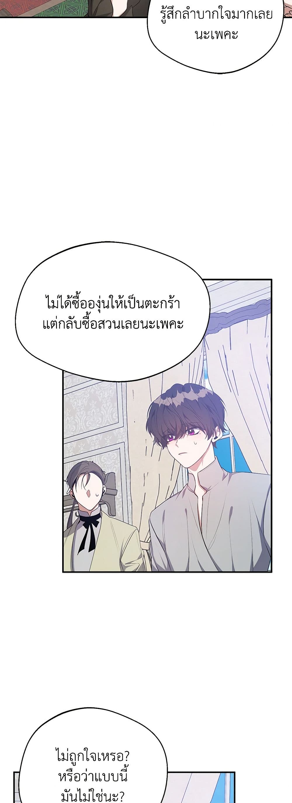 A Male Protagonist Is Blocking My Way page 34