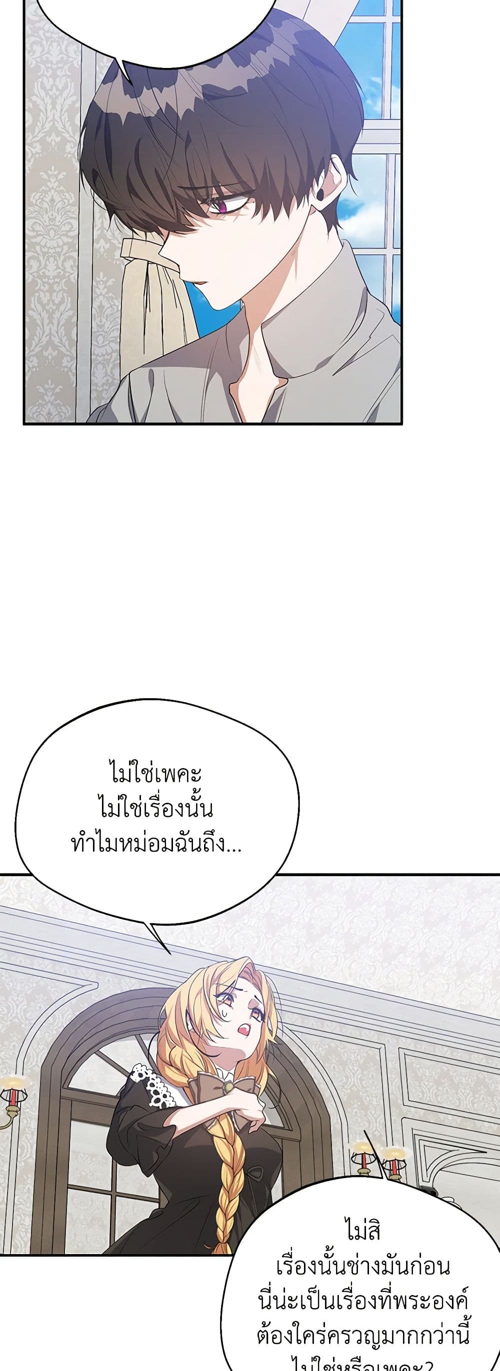 A Male Protagonist Is Blocking My Way page 35