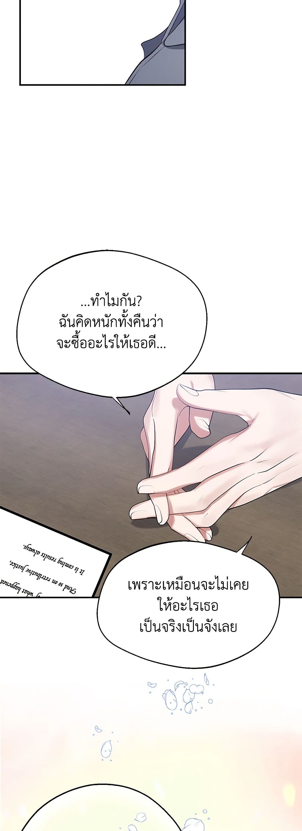 A Male Protagonist Is Blocking My Way page 37