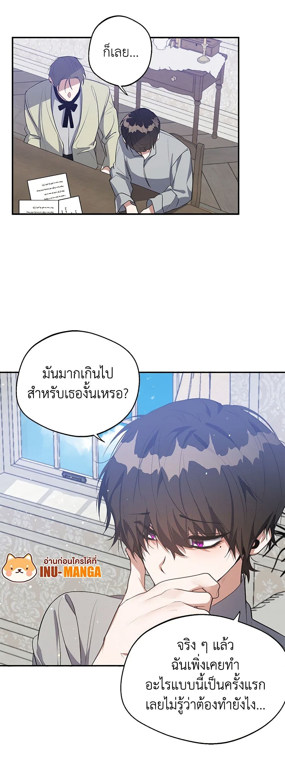A Male Protagonist Is Blocking My Way page 39