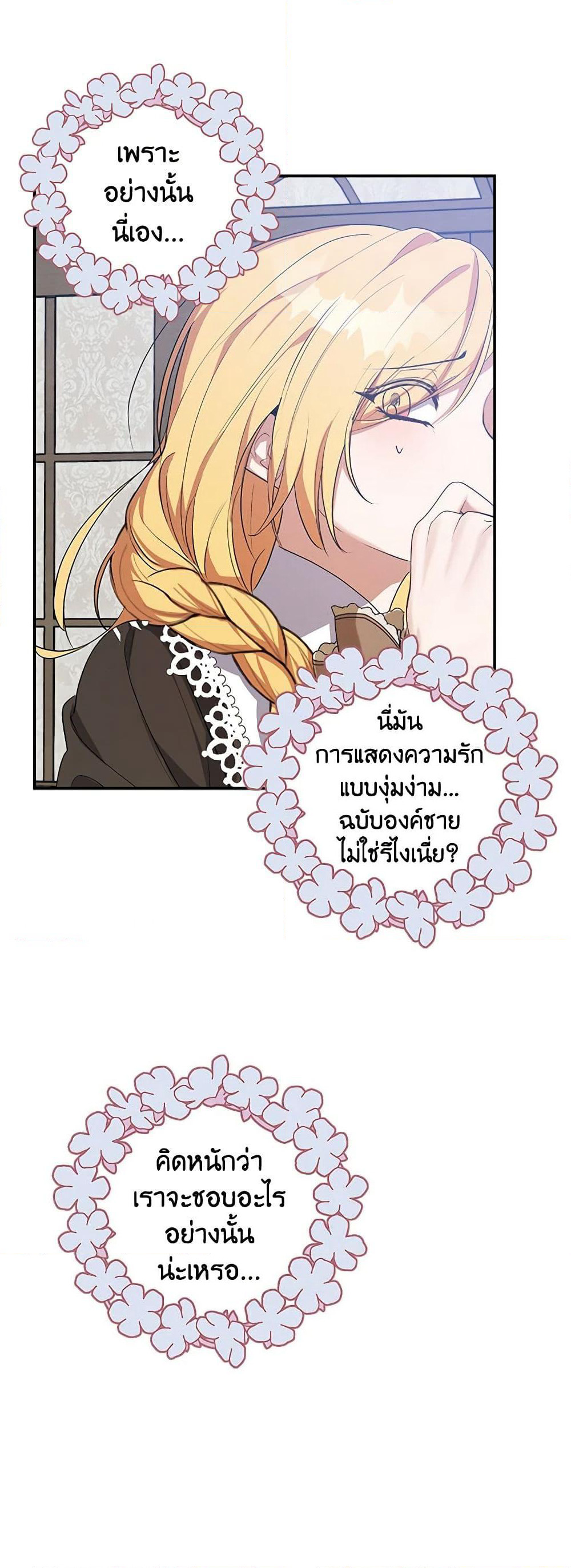 A Male Protagonist Is Blocking My Way page 40