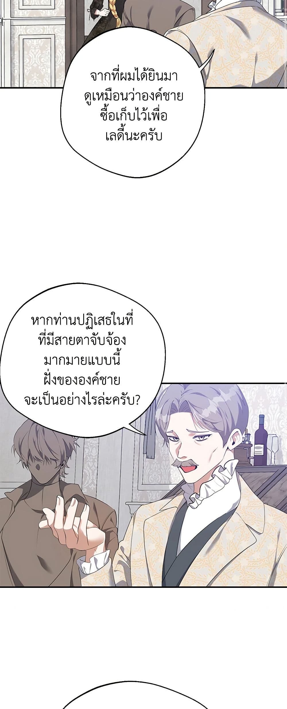 A Male Protagonist Is Blocking My Way page 2