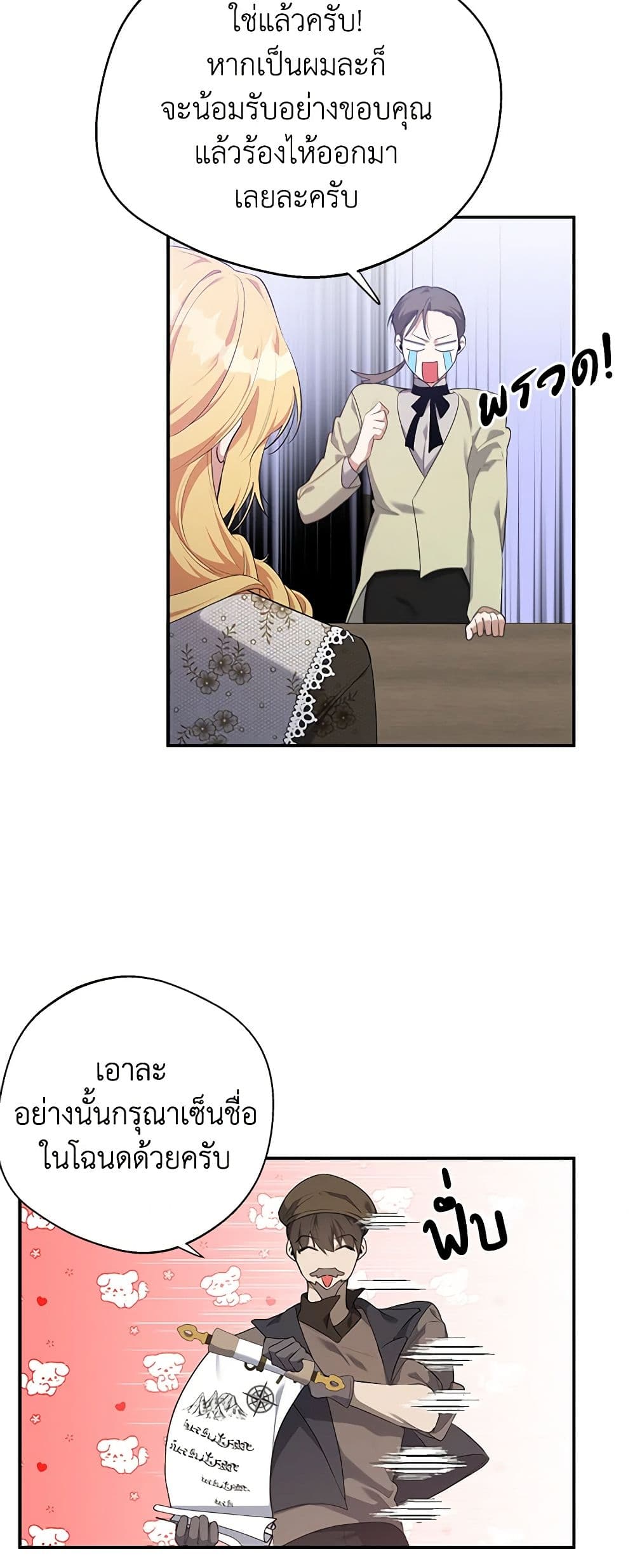 A Male Protagonist Is Blocking My Way page 3