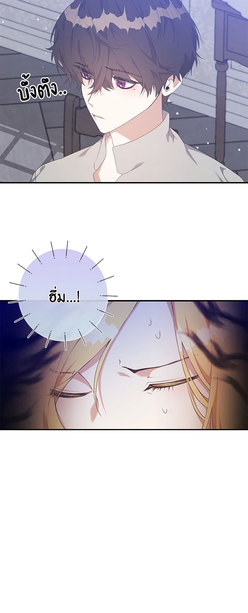 A Male Protagonist Is Blocking My Way page 5