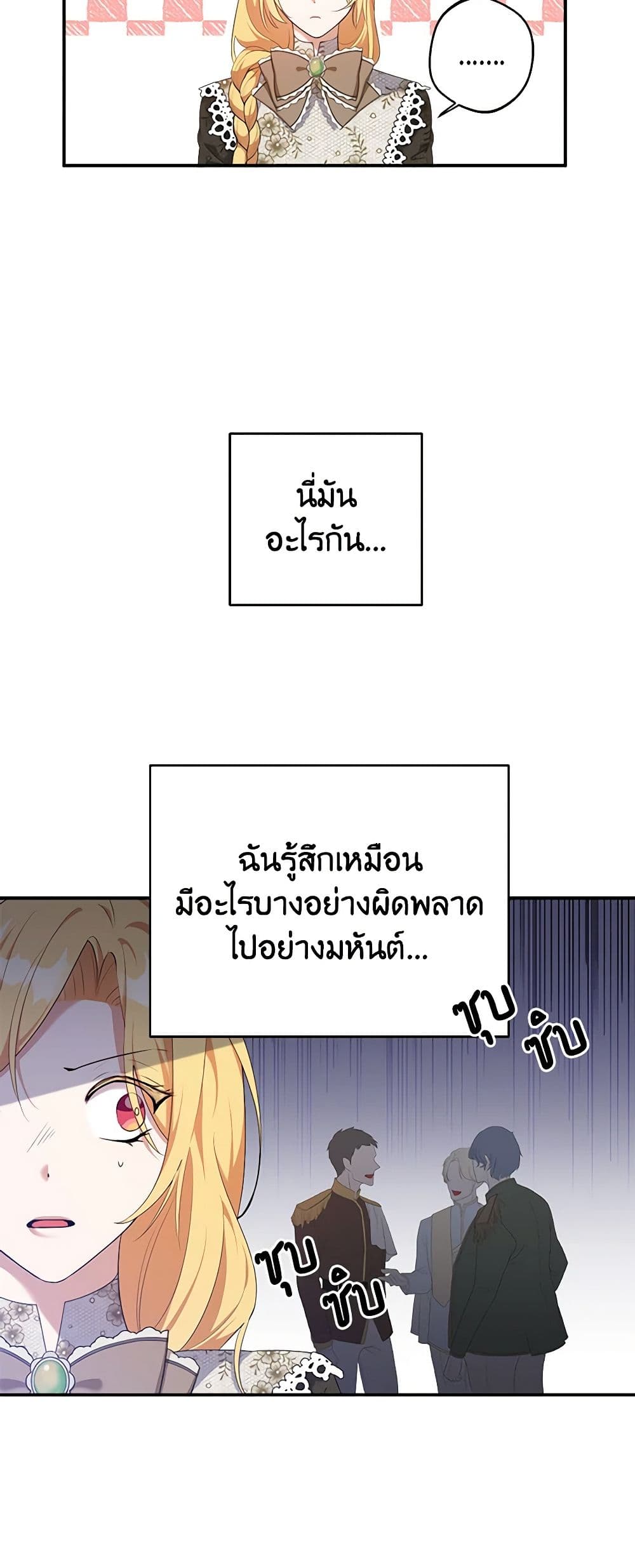 A Male Protagonist Is Blocking My Way page 8