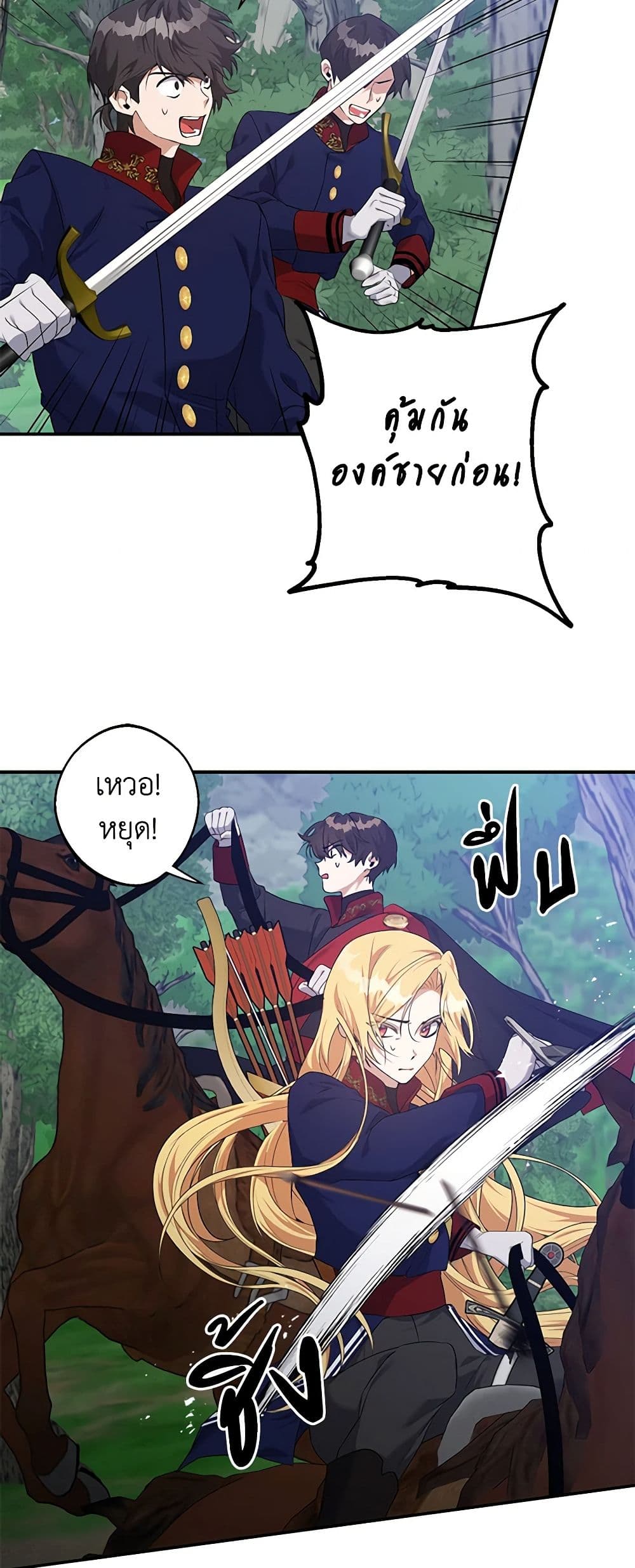 A Male Protagonist Is Blocking My Way page 12