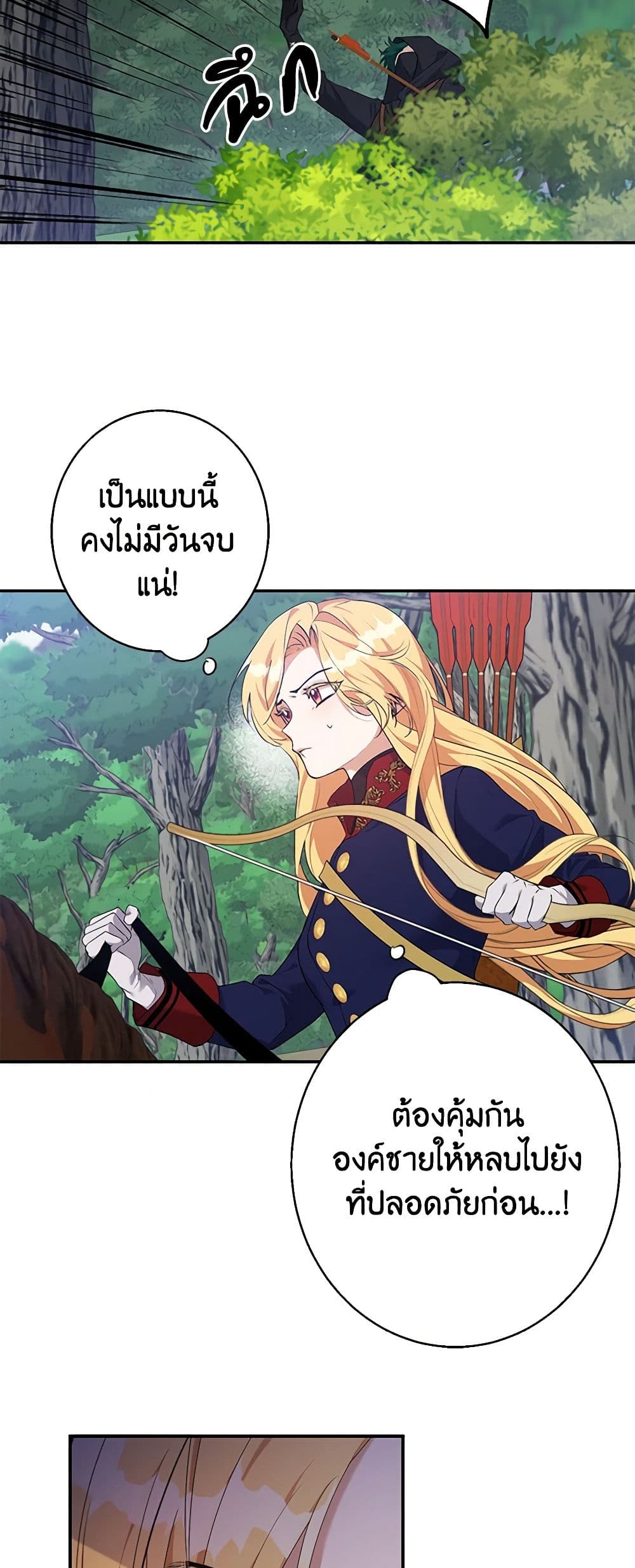 A Male Protagonist Is Blocking My Way page 13