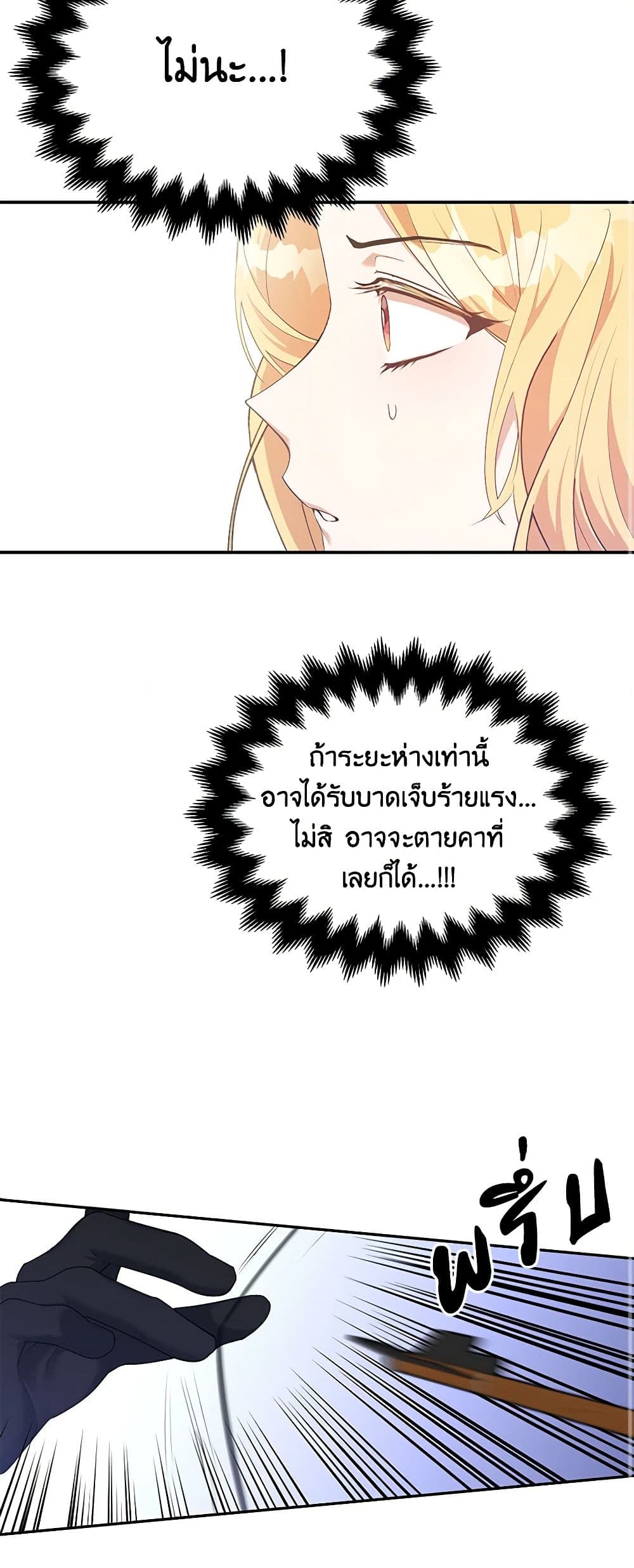 A Male Protagonist Is Blocking My Way page 16