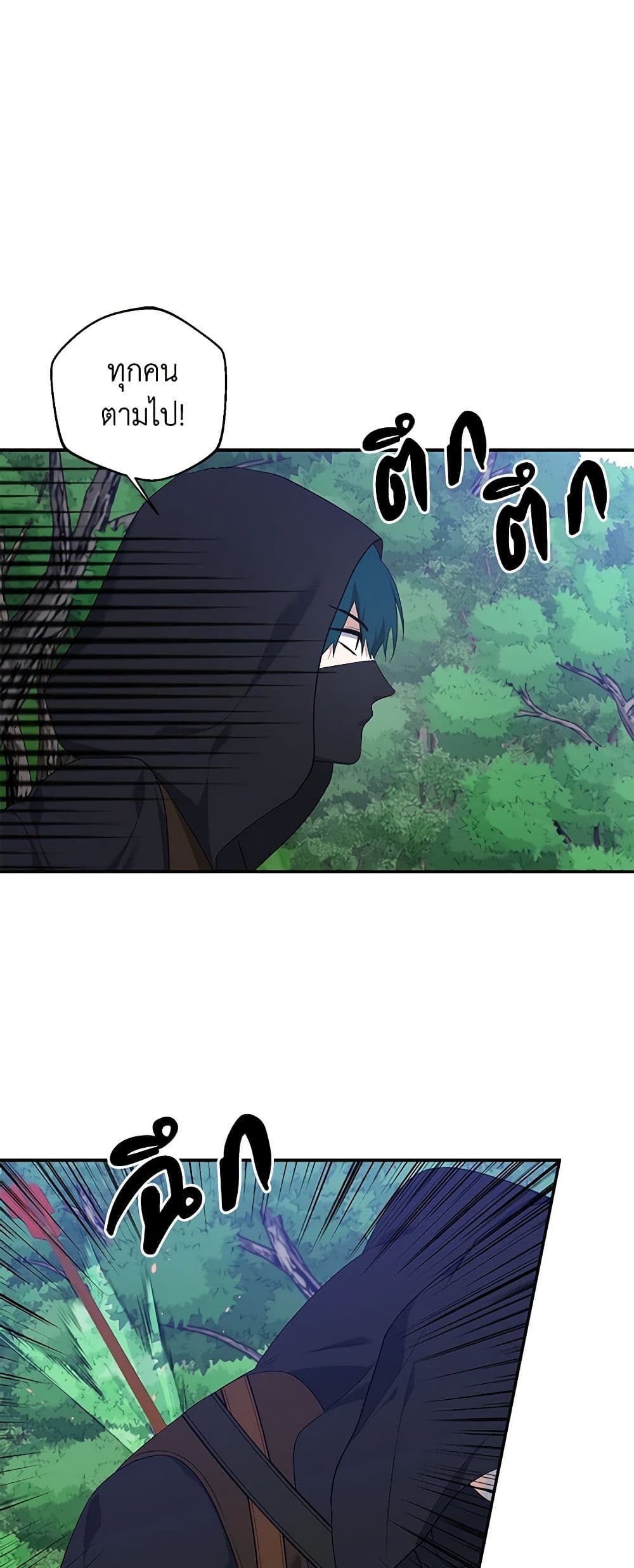 A Male Protagonist Is Blocking My Way page 20