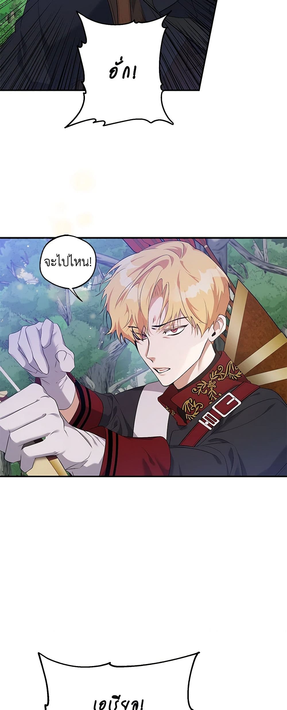 A Male Protagonist Is Blocking My Way page 21