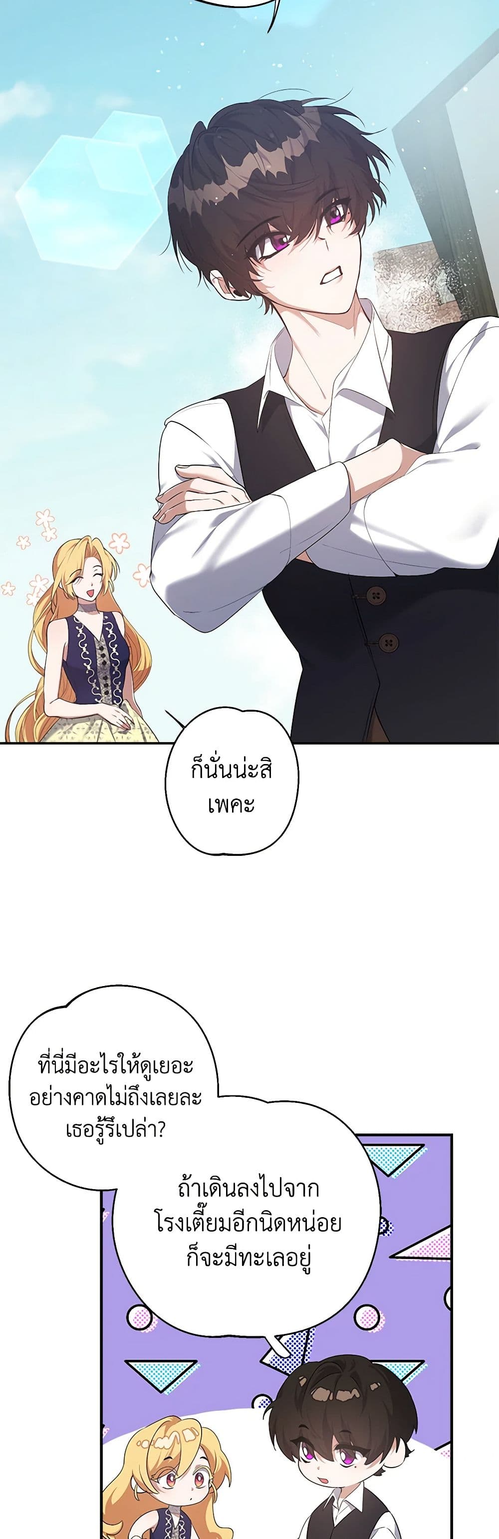 A Male Protagonist Is Blocking My Way page 3
