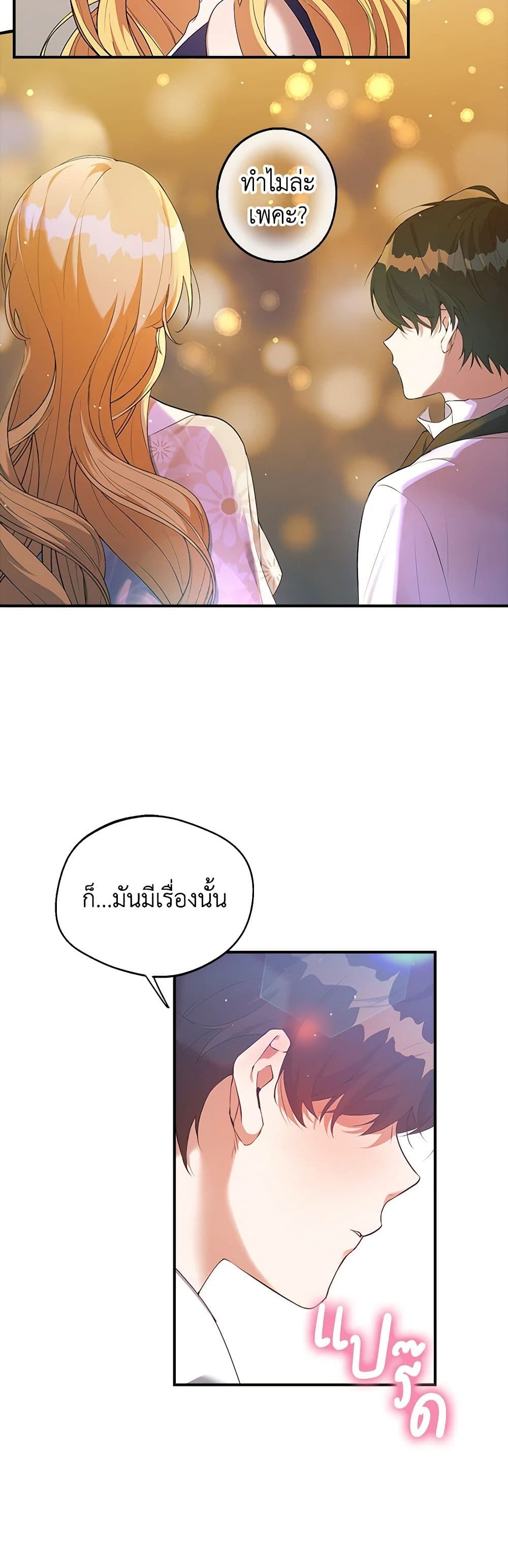 A Male Protagonist Is Blocking My Way page 4