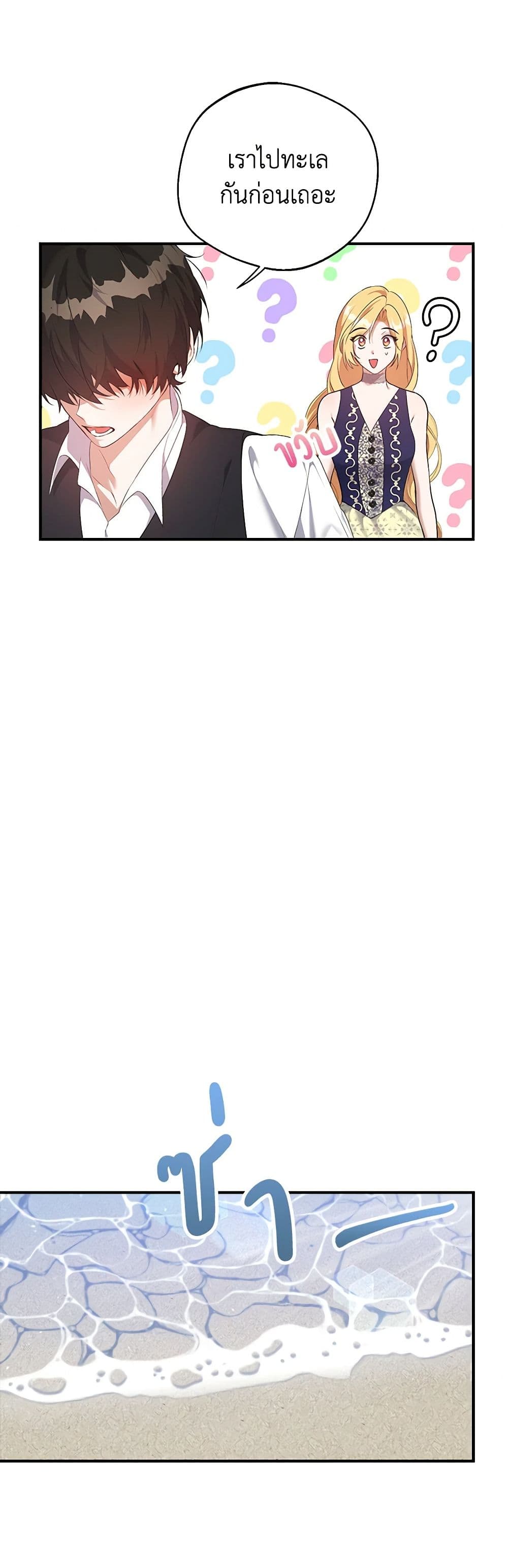 A Male Protagonist Is Blocking My Way page 5