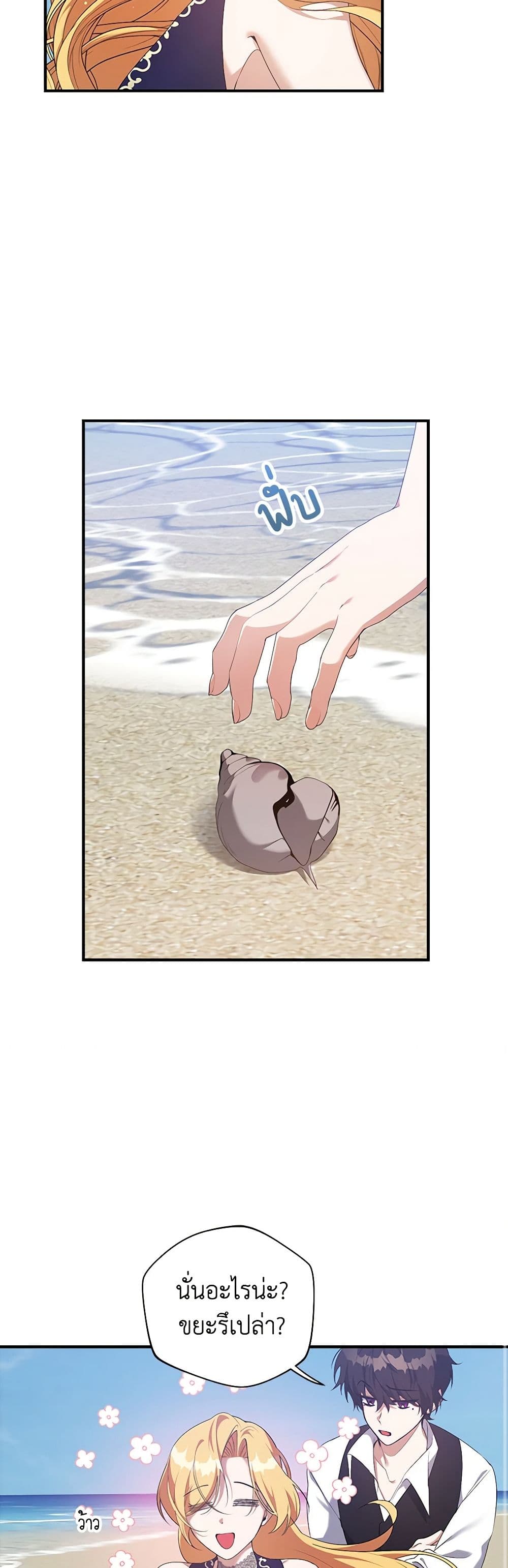 A Male Protagonist Is Blocking My Way page 6