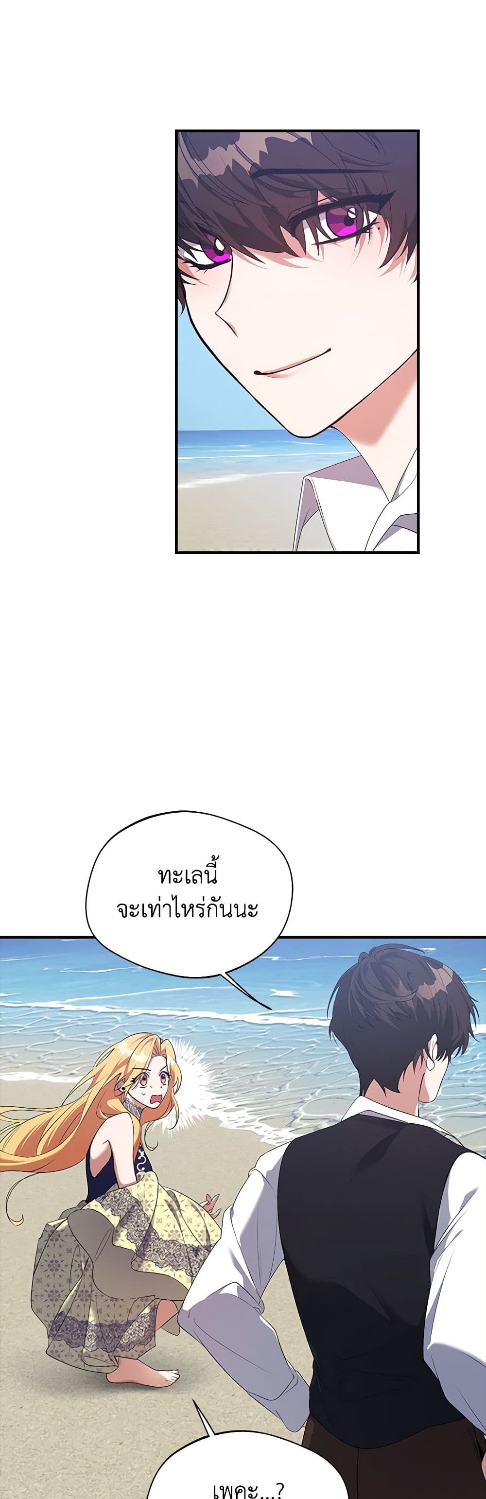 A Male Protagonist Is Blocking My Way page 8