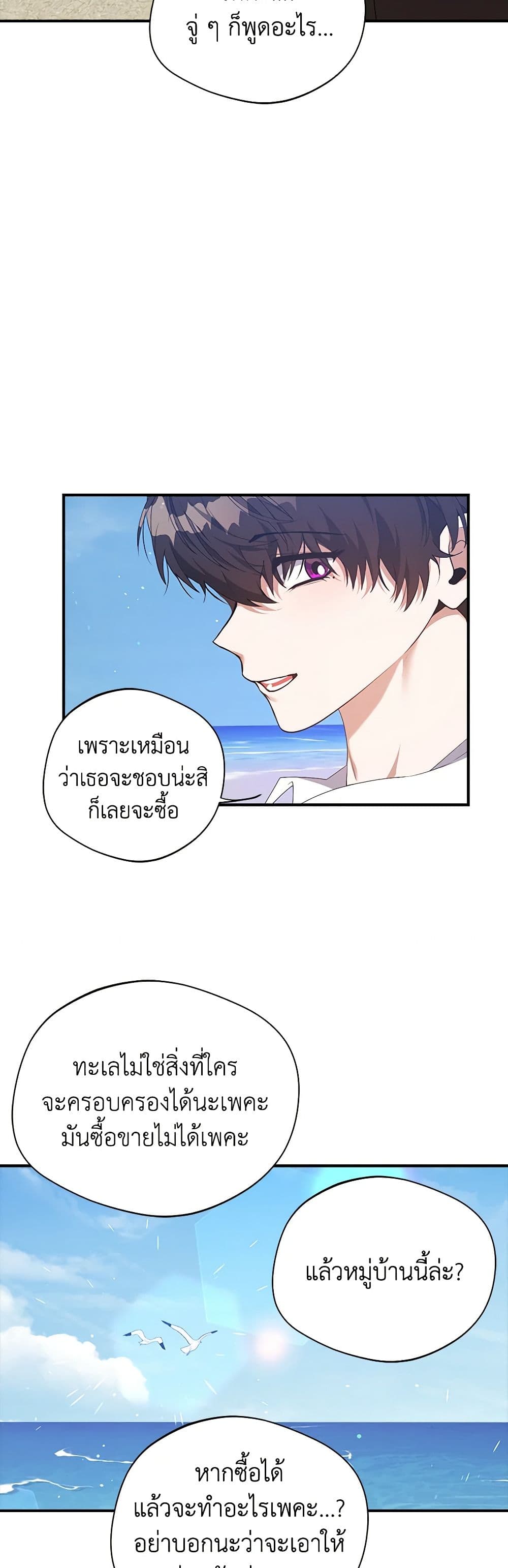 A Male Protagonist Is Blocking My Way page 9