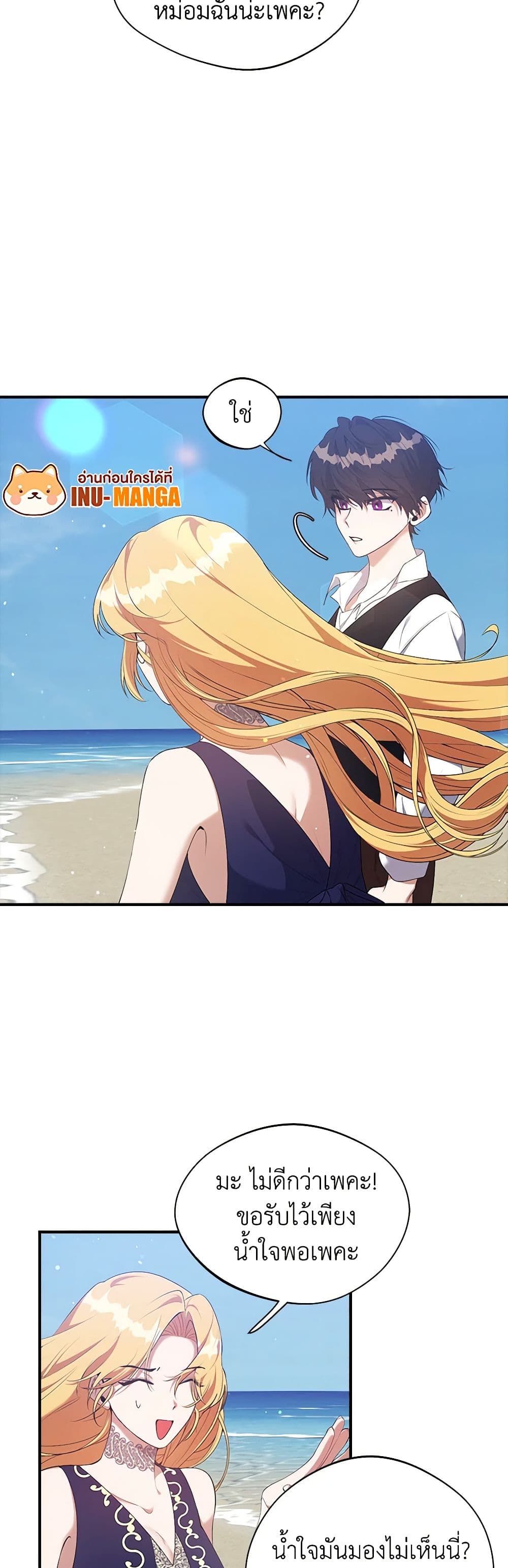 A Male Protagonist Is Blocking My Way page 10