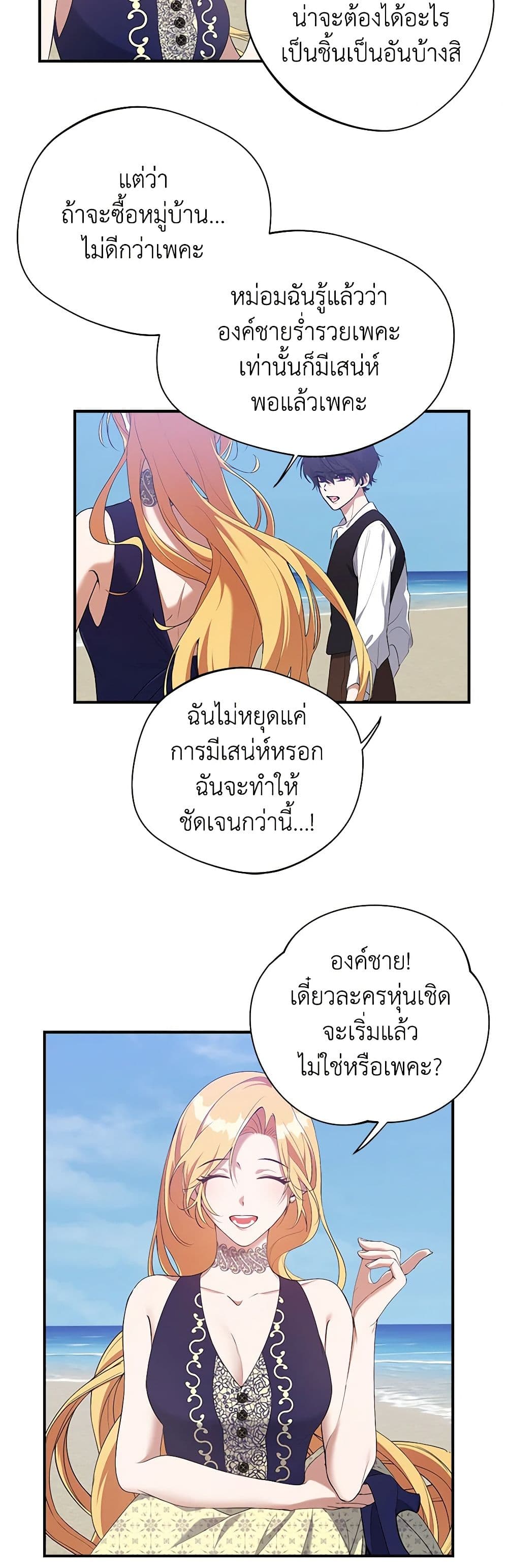 A Male Protagonist Is Blocking My Way page 11