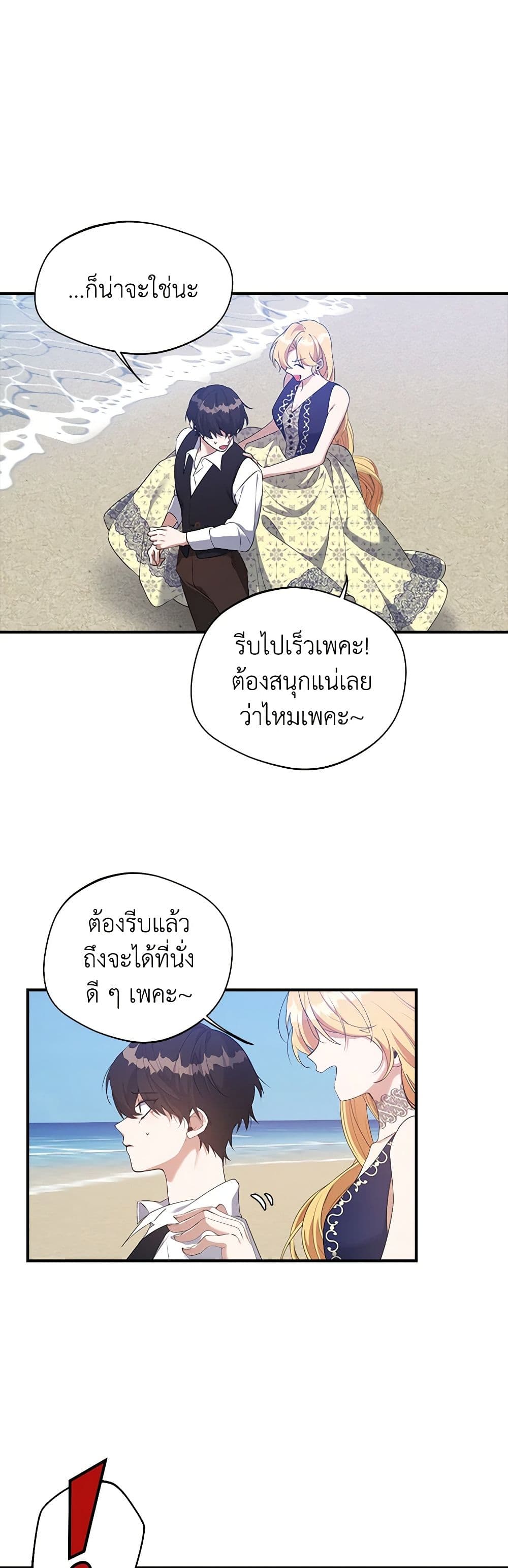 A Male Protagonist Is Blocking My Way page 12