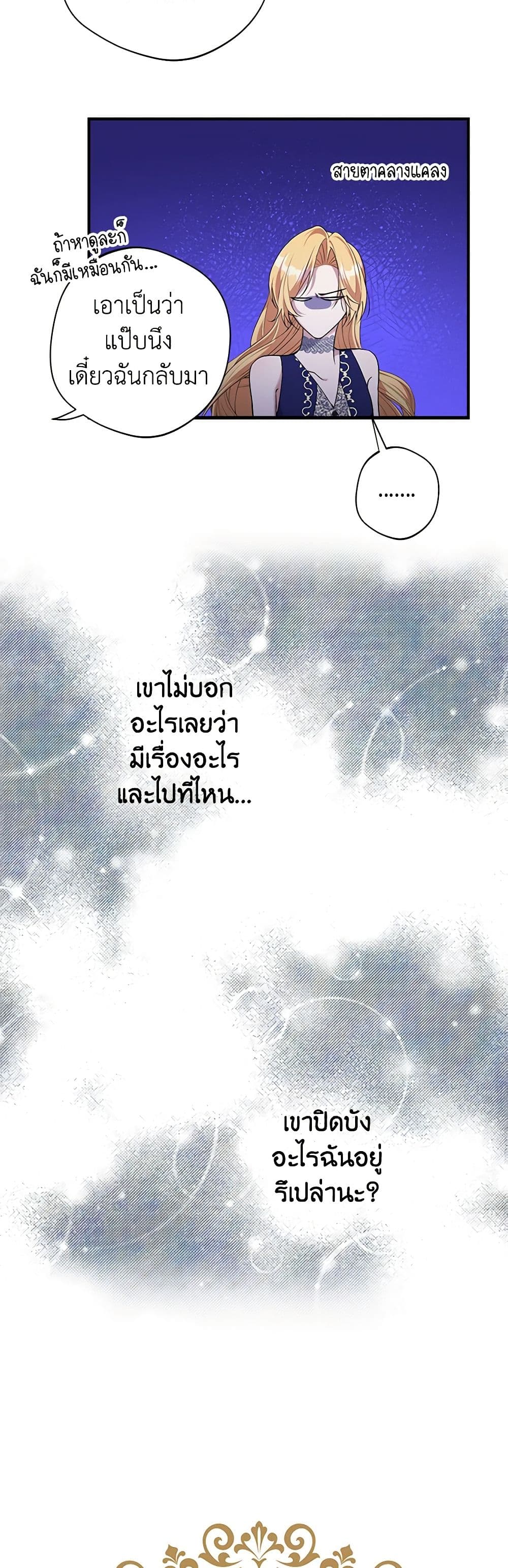 A Male Protagonist Is Blocking My Way page 14