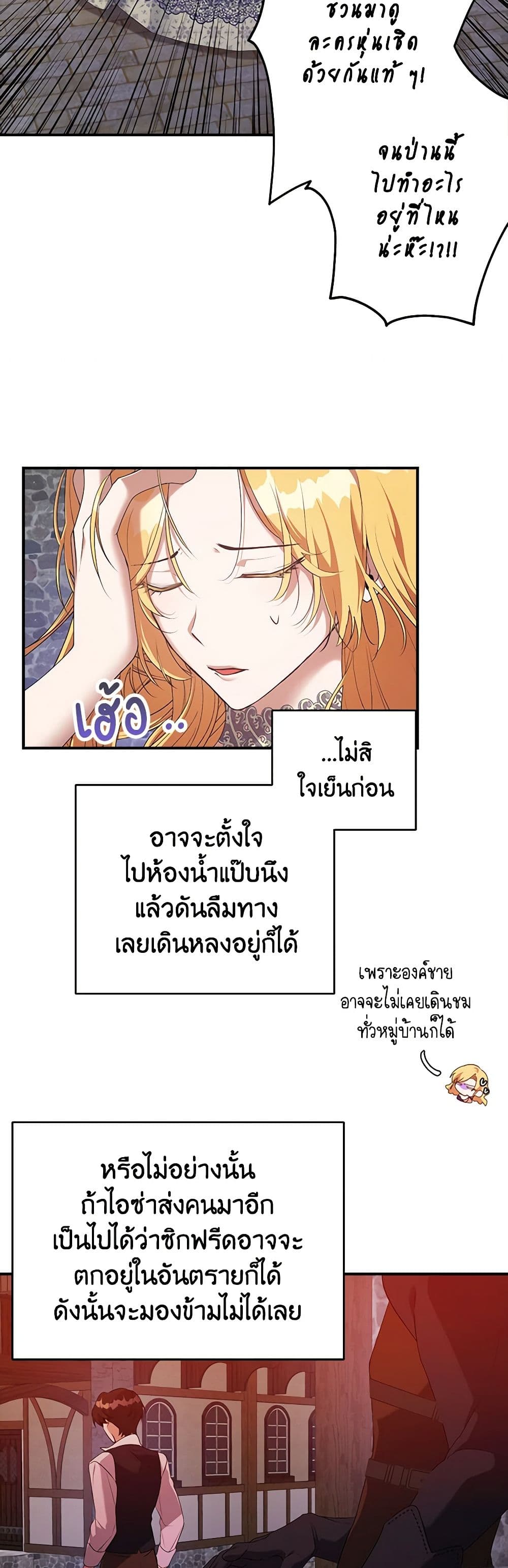 A Male Protagonist Is Blocking My Way page 15
