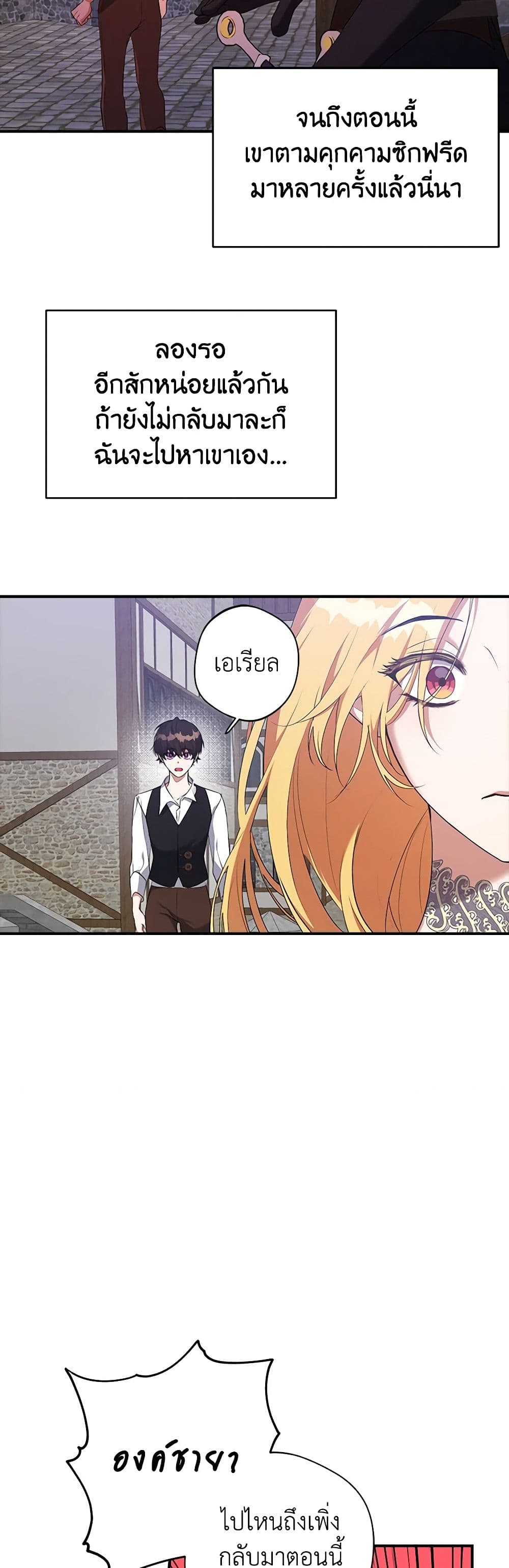 A Male Protagonist Is Blocking My Way page 16