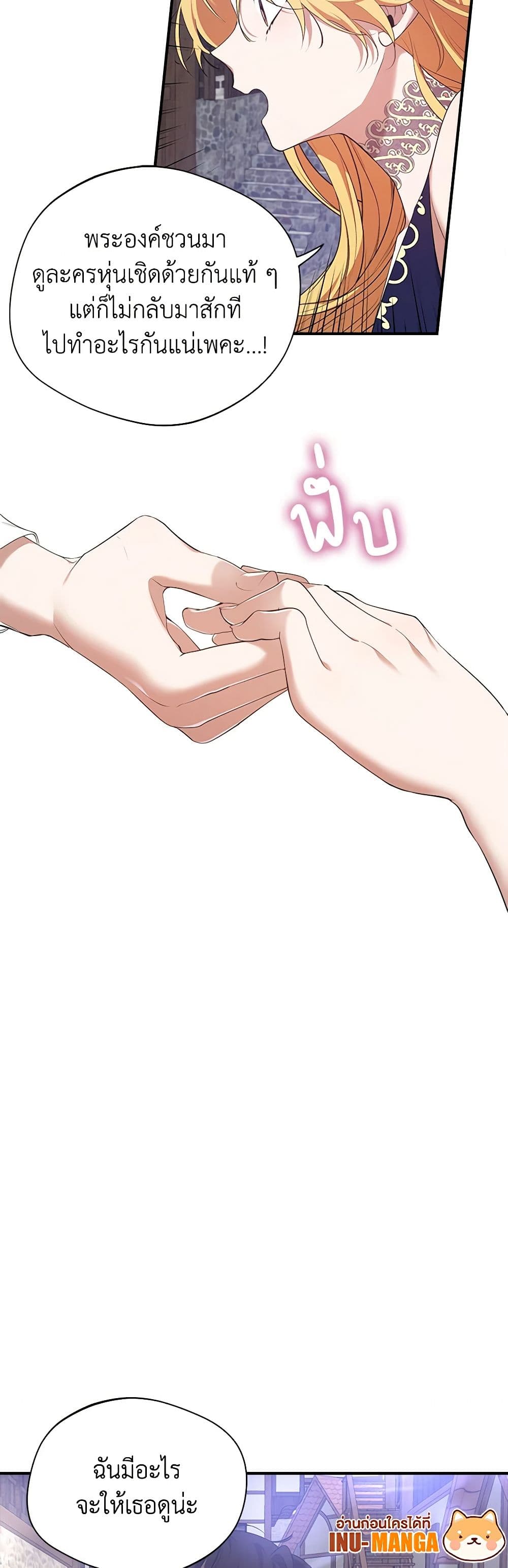 A Male Protagonist Is Blocking My Way page 17
