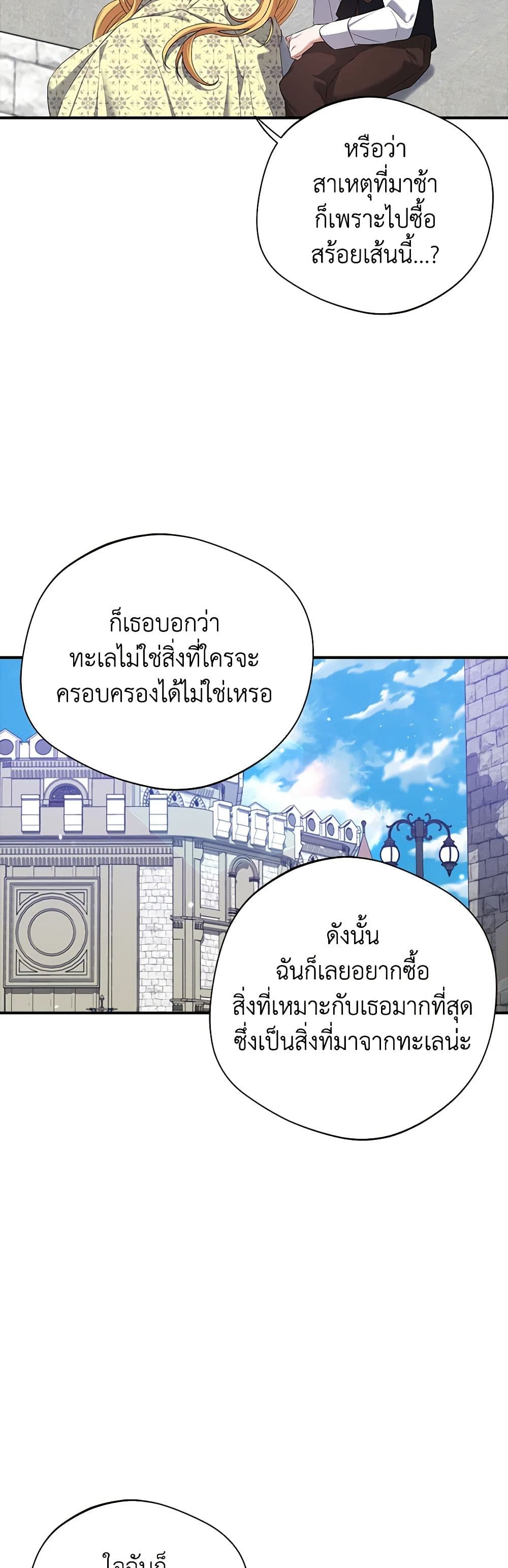 A Male Protagonist Is Blocking My Way page 21