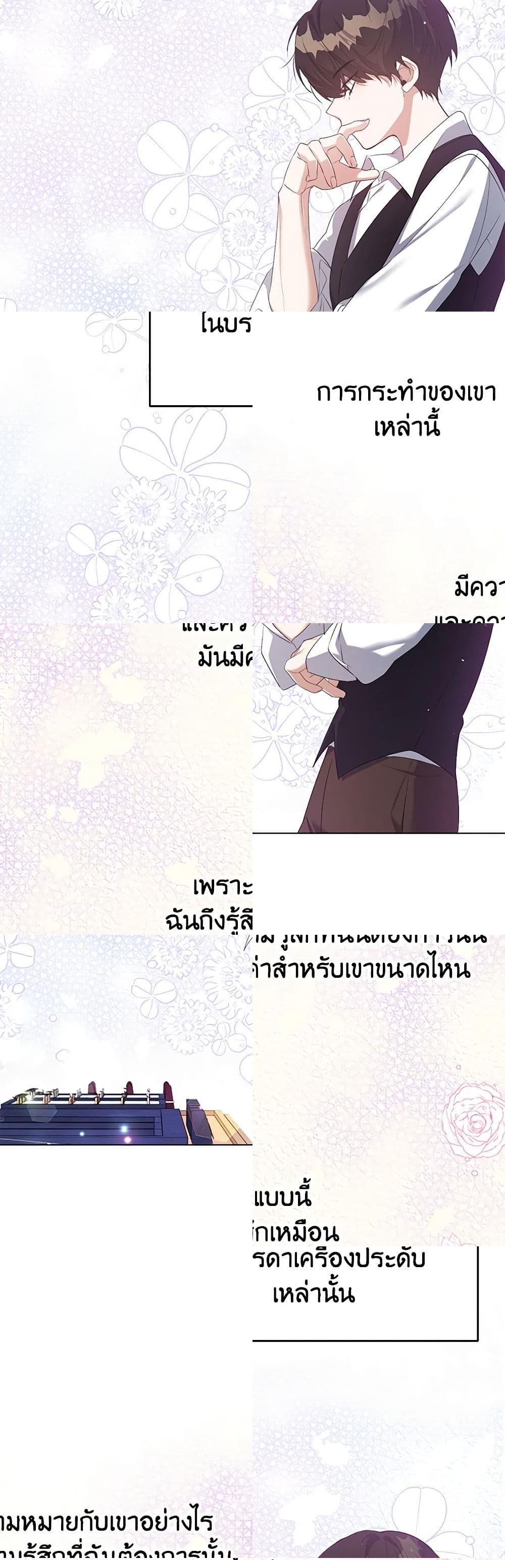 A Male Protagonist Is Blocking My Way page 23