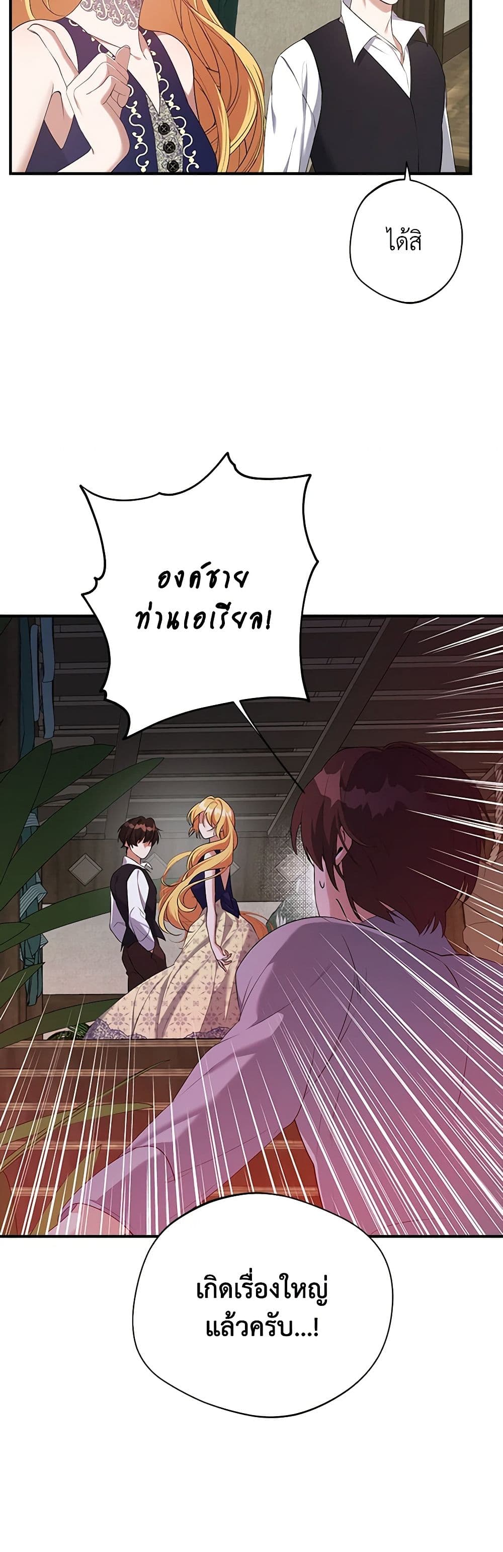 A Male Protagonist Is Blocking My Way page 24