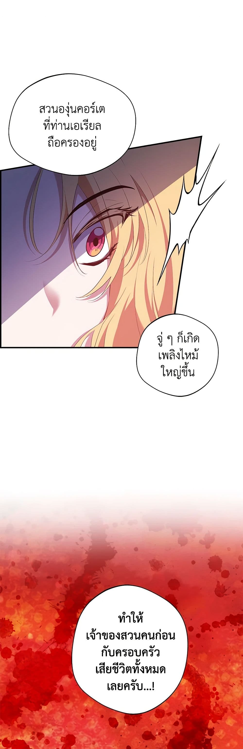 A Male Protagonist Is Blocking My Way page 25