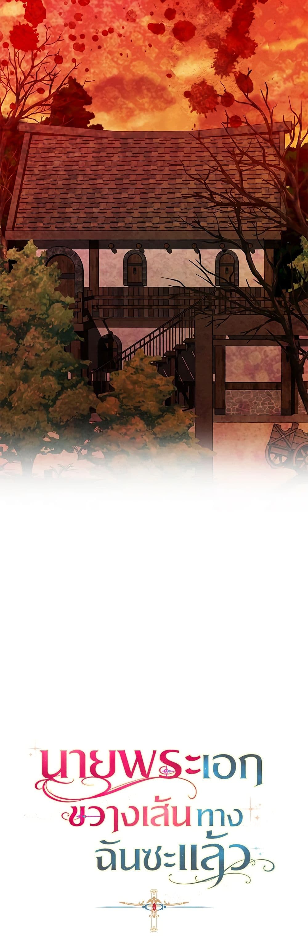 A Male Protagonist Is Blocking My Way page 26