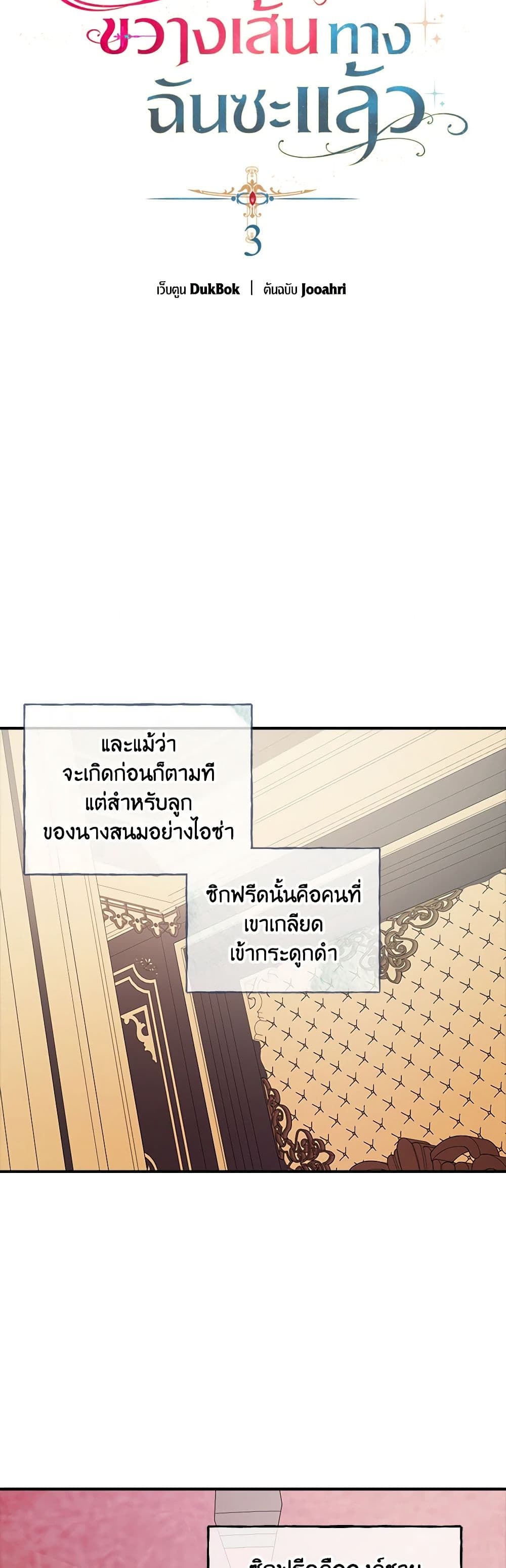 A Male Protagonist Is Blocking My Way page 4