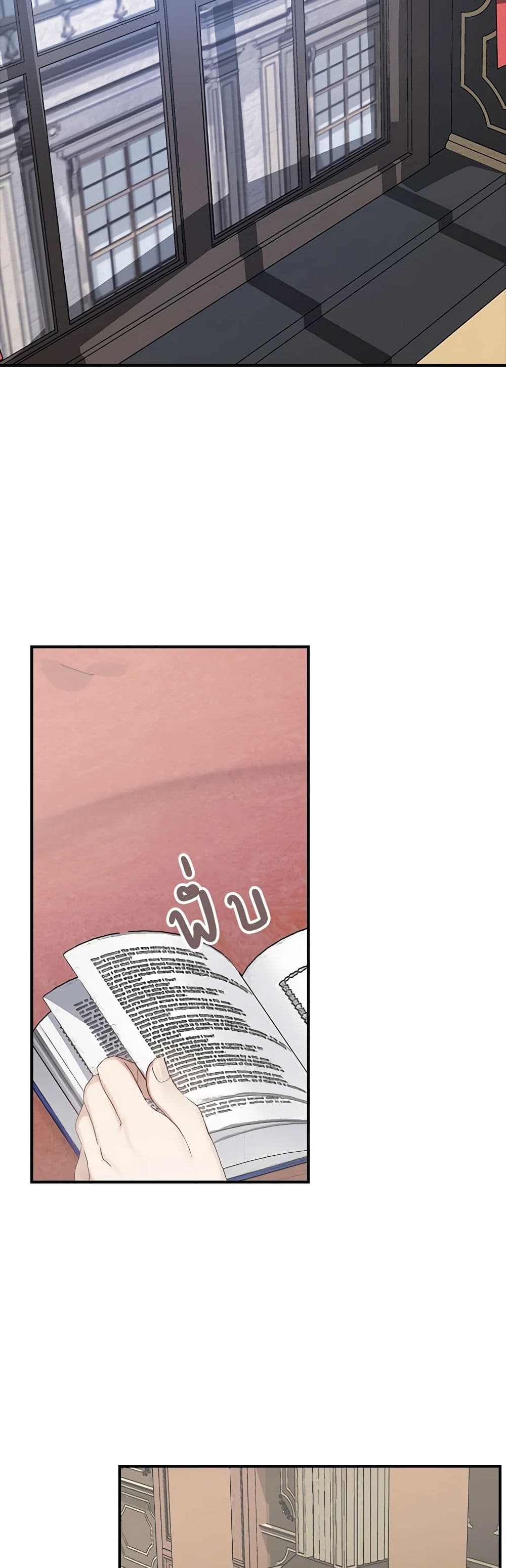 A Male Protagonist Is Blocking My Way page 11