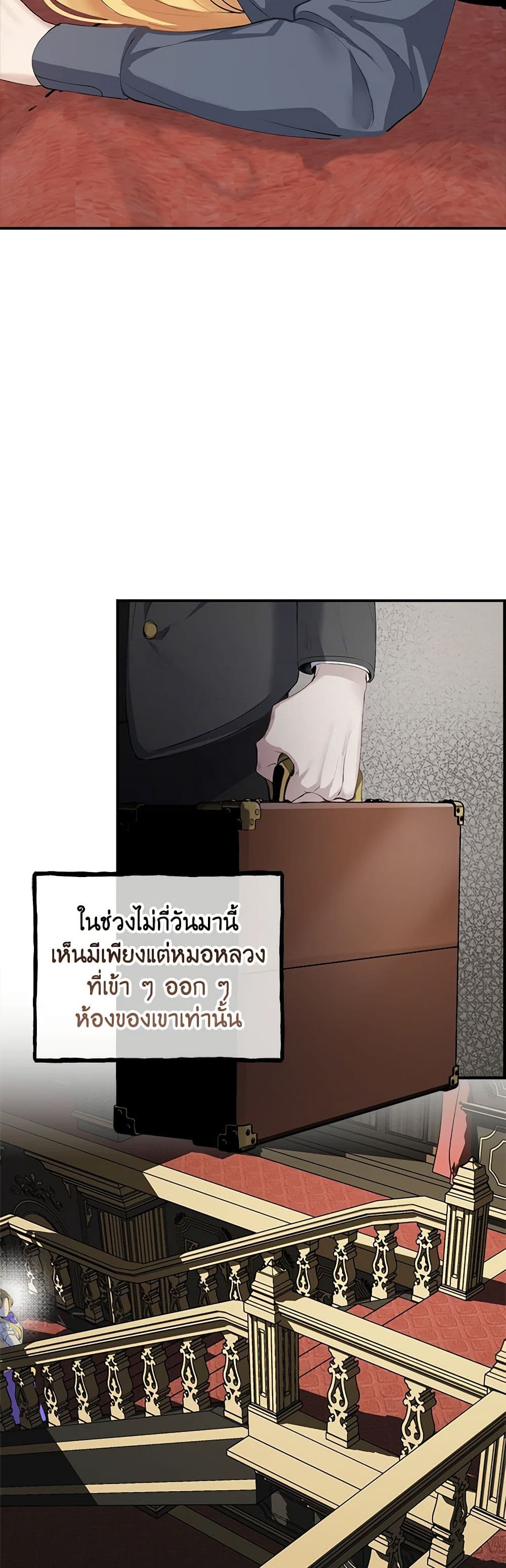 A Male Protagonist Is Blocking My Way page 12