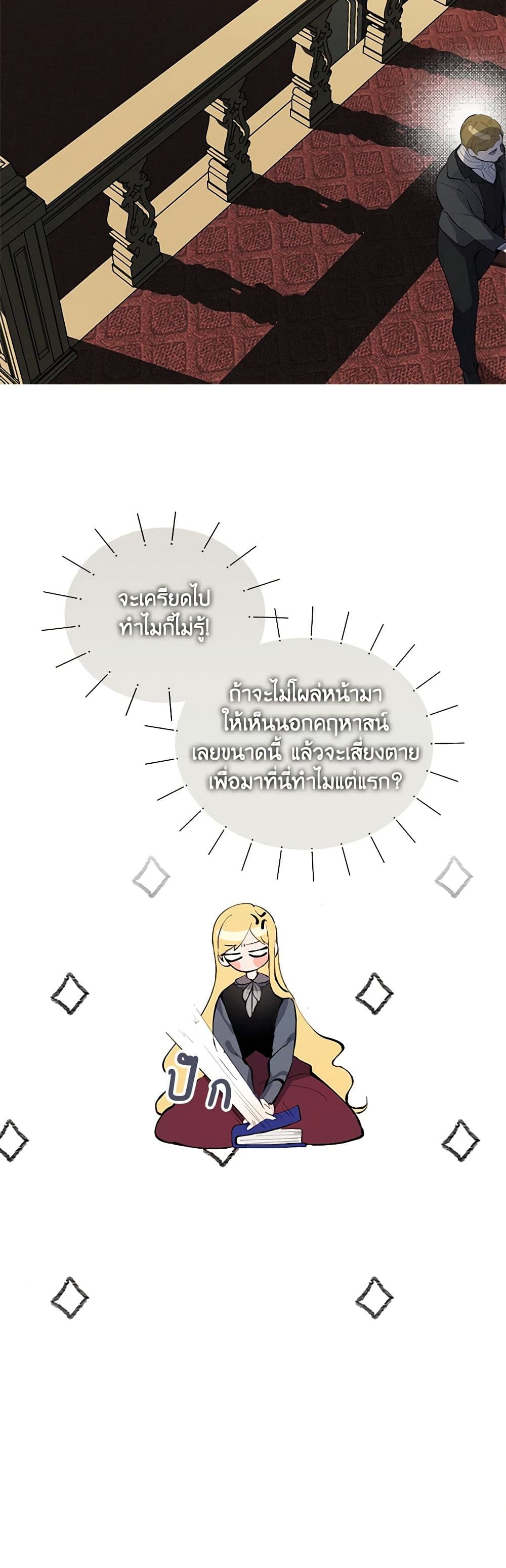 A Male Protagonist Is Blocking My Way page 13
