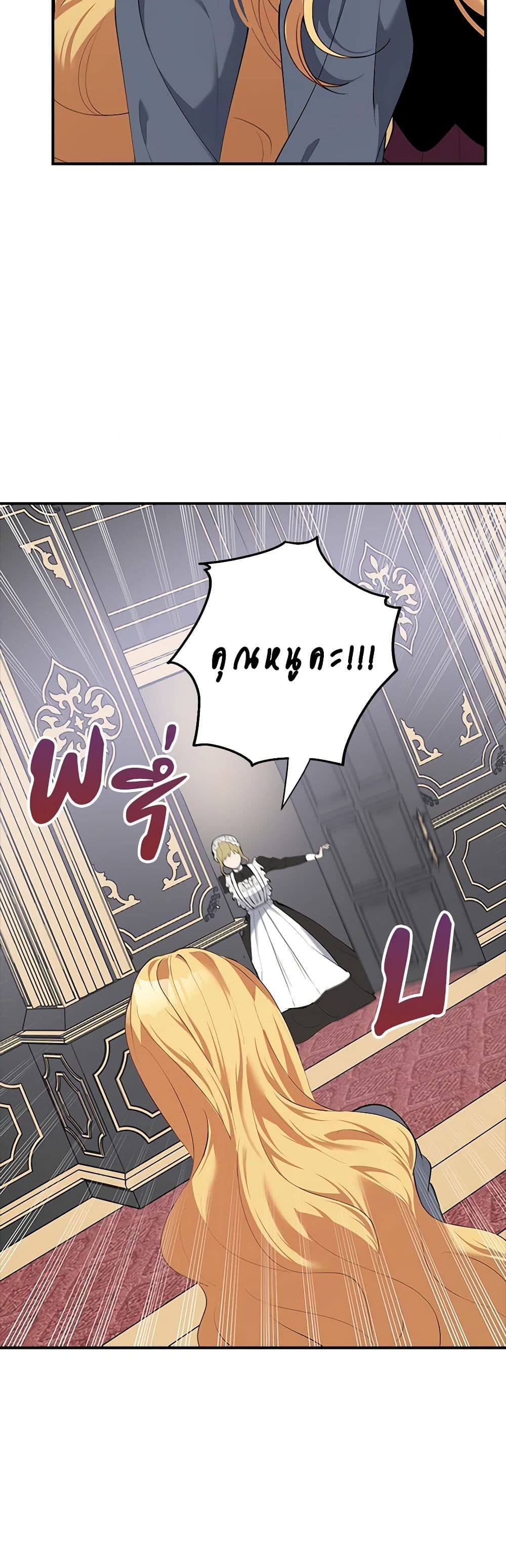 A Male Protagonist Is Blocking My Way page 14