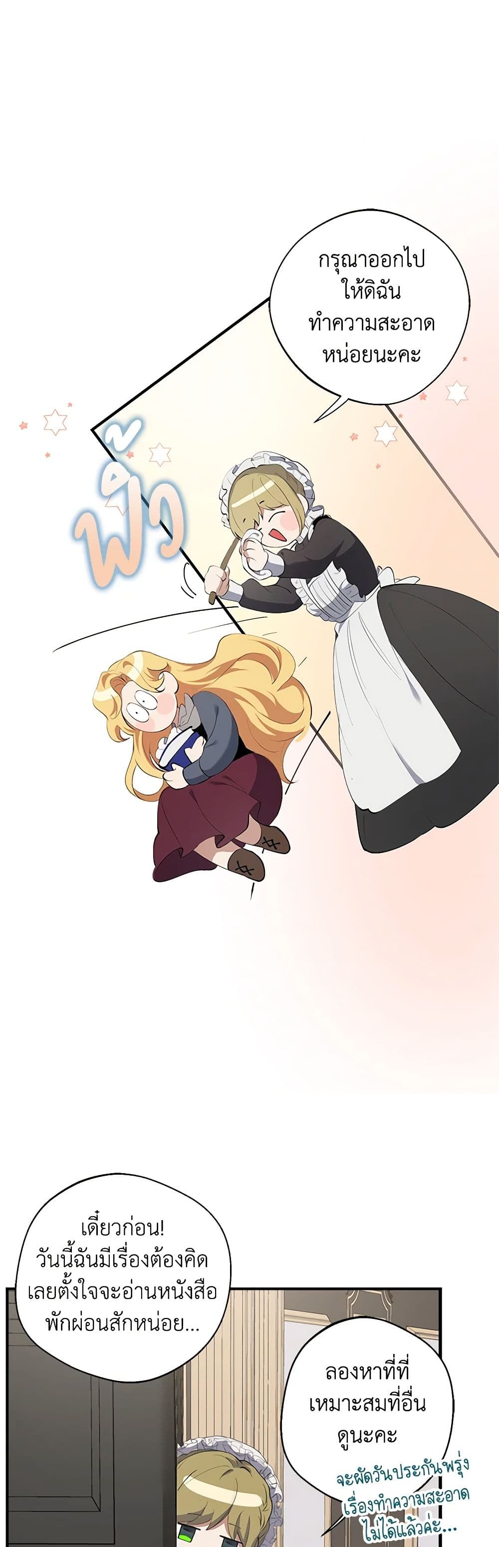 A Male Protagonist Is Blocking My Way page 16