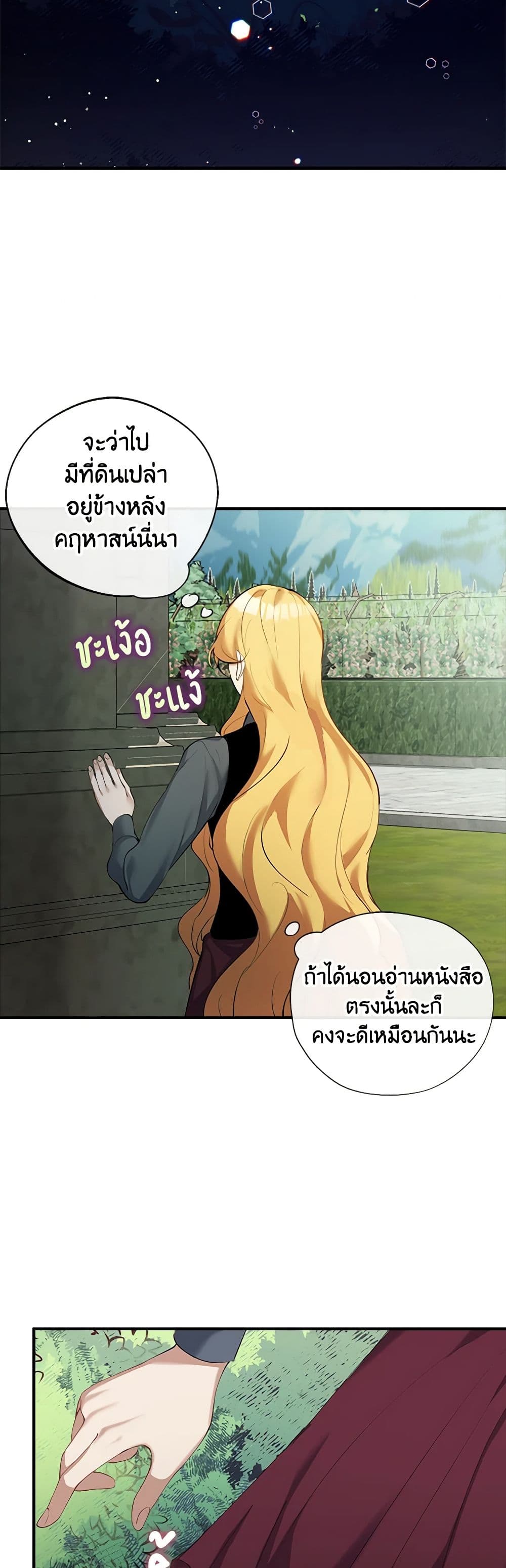 A Male Protagonist Is Blocking My Way page 18