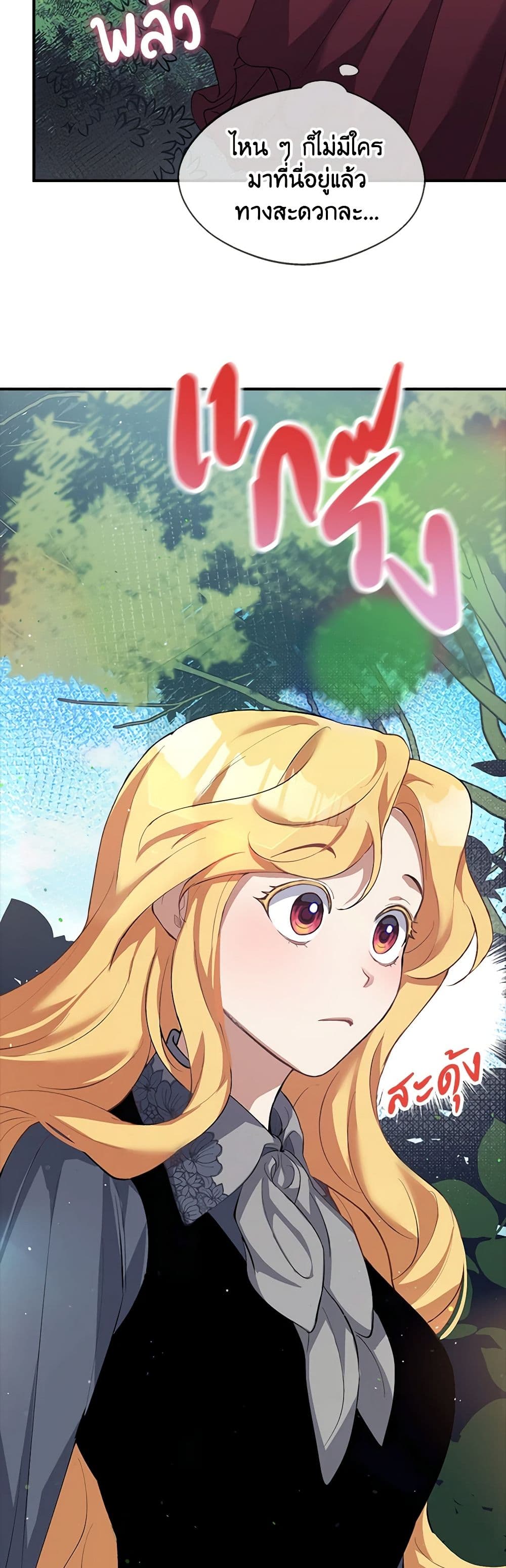 A Male Protagonist Is Blocking My Way page 19