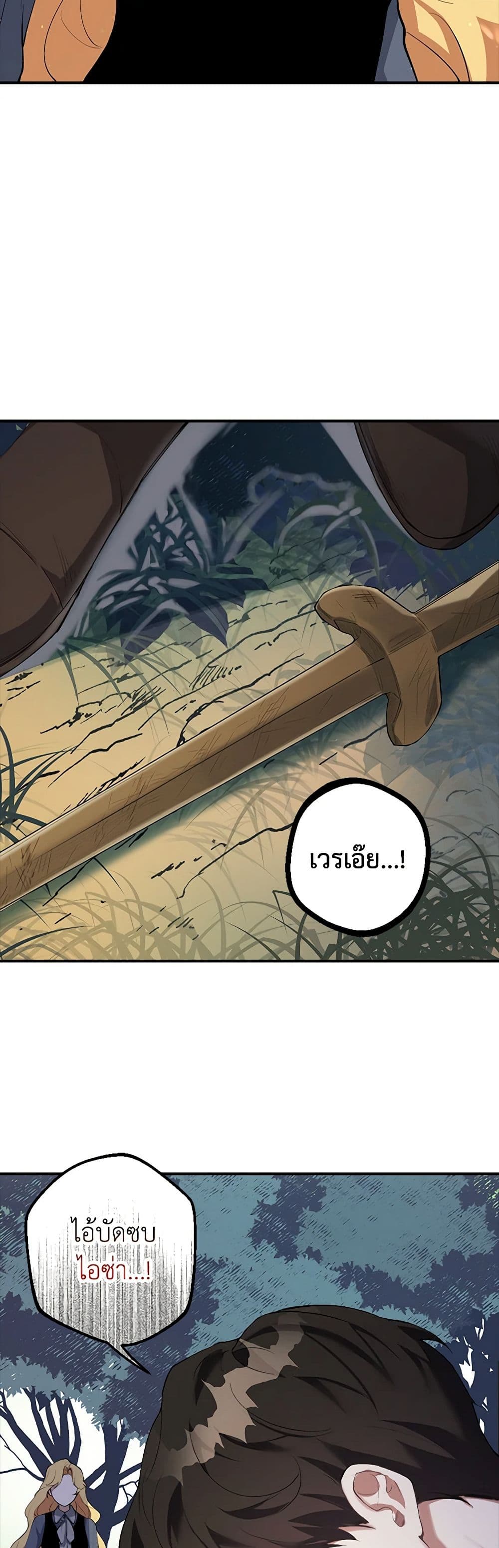 A Male Protagonist Is Blocking My Way page 20