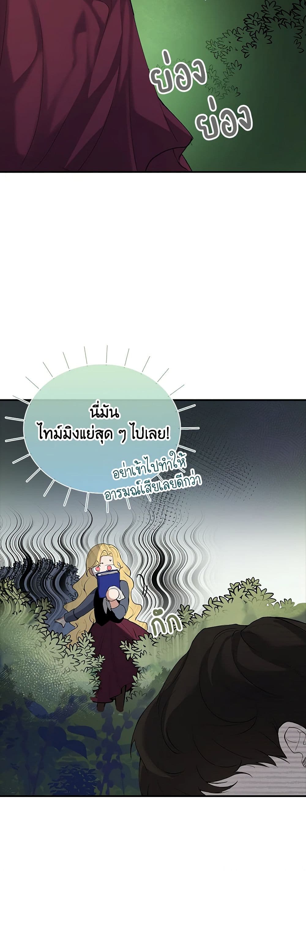 A Male Protagonist Is Blocking My Way page 21