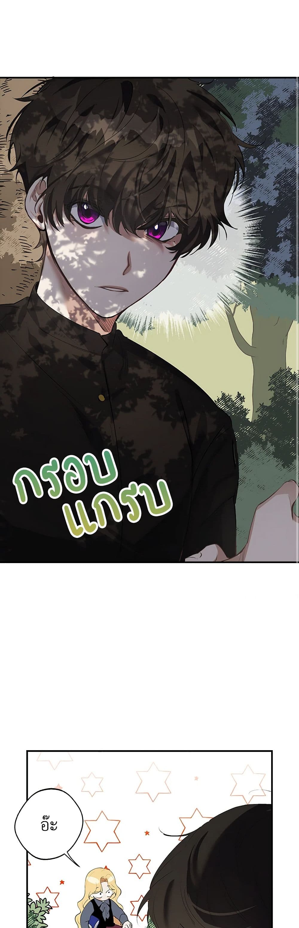 A Male Protagonist Is Blocking My Way page 22